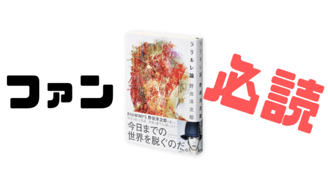 野田洋次郎 タグの記事一覧 Anblog